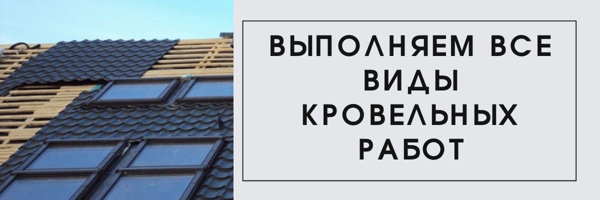 Кровельные работы в Нижнем Новгороде